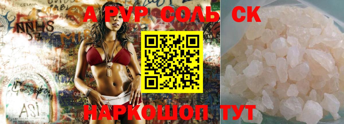 Alpha PVP  A PVP СК КРИС  A PVP СК  Вход с VPN  продажа наркотиков  Владивосток 