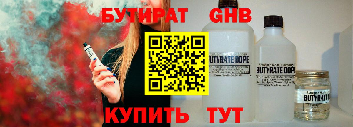 Бутират бутандиол Владивосток