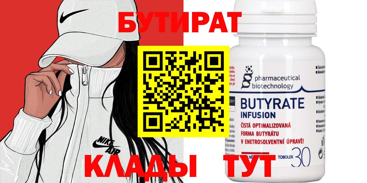 Владивосток  БУТИРАТ жидкий экстази  Бутират  Вход с VPN 