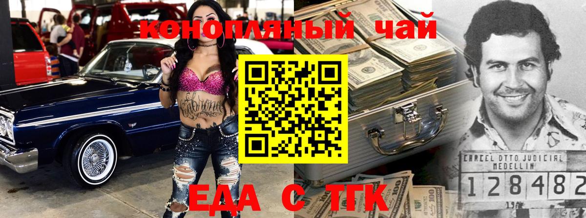 Еда ТГК конопля Владивосток