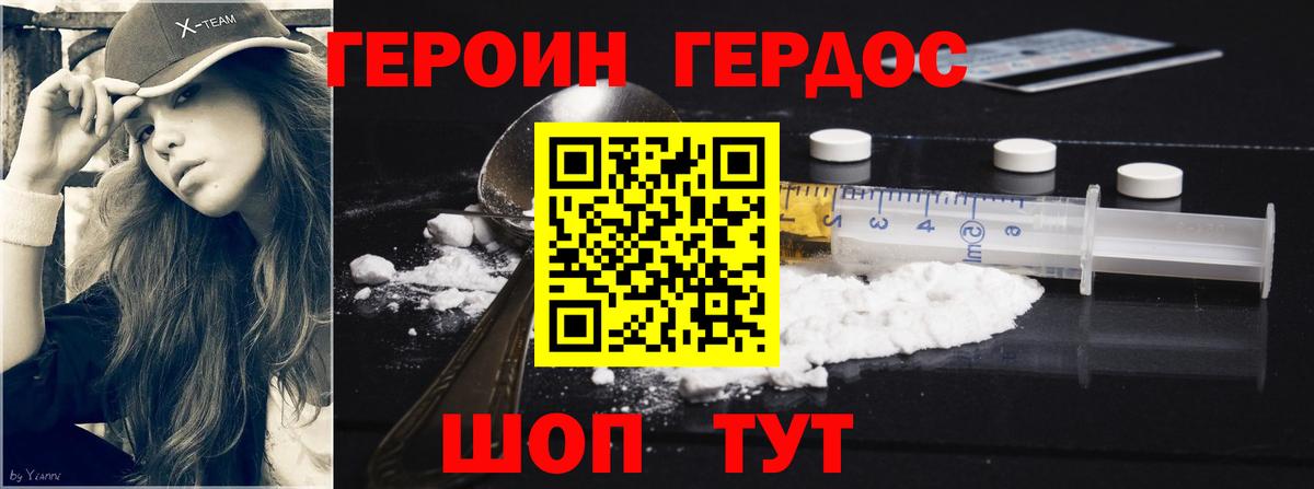ГЕРОИН Heroin  ГЕРОИН  Владивосток  Вход с VPN 