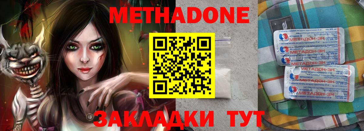 МЕТАДОН кристалл Владивосток