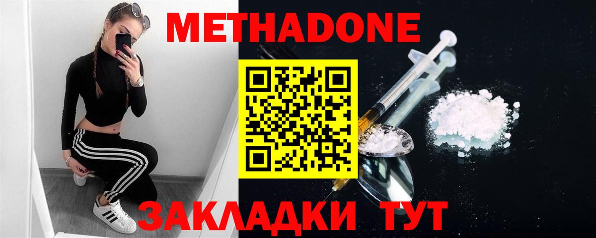 Владивосток  МЕТАДОН methadone  Метадон кристалл  Вход с VPN 