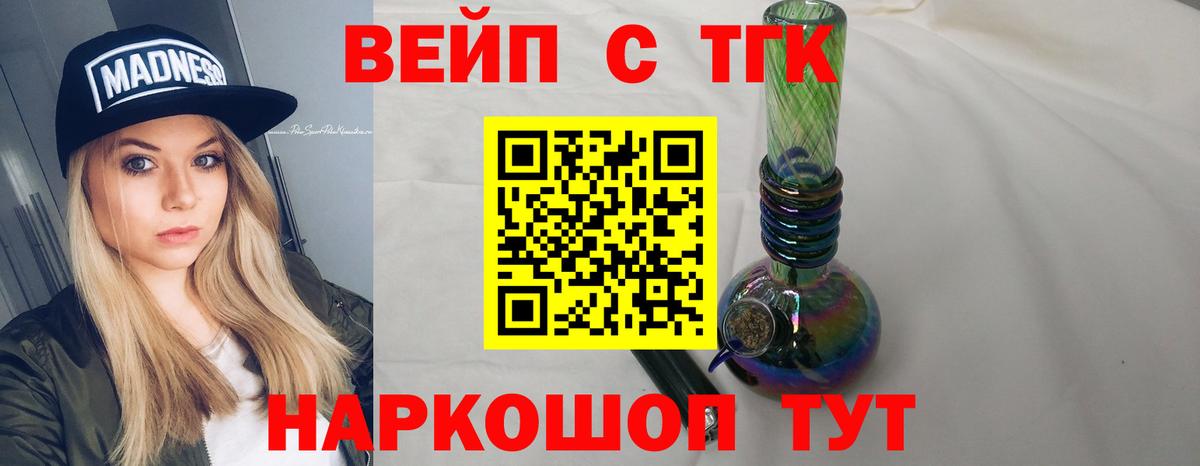 ТГК вейп с тгк Владивосток